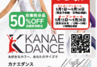 カナエダンス9月横浜にオープンします❗️